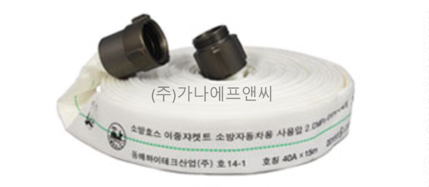 소방호스 25A,40A,65A