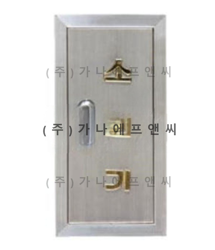 소화기함 스텐 카바