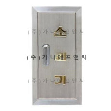 소화기함 스텐 카바