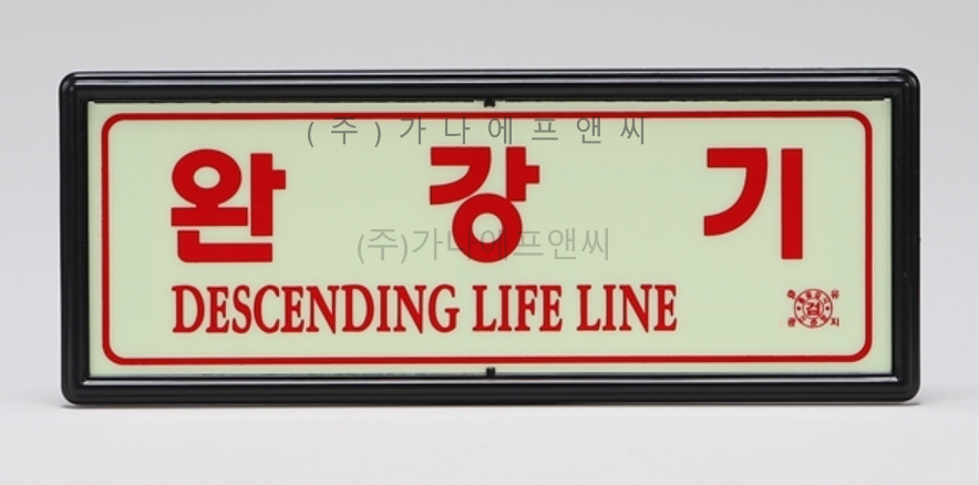 축광표지판