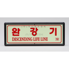 축광표지판