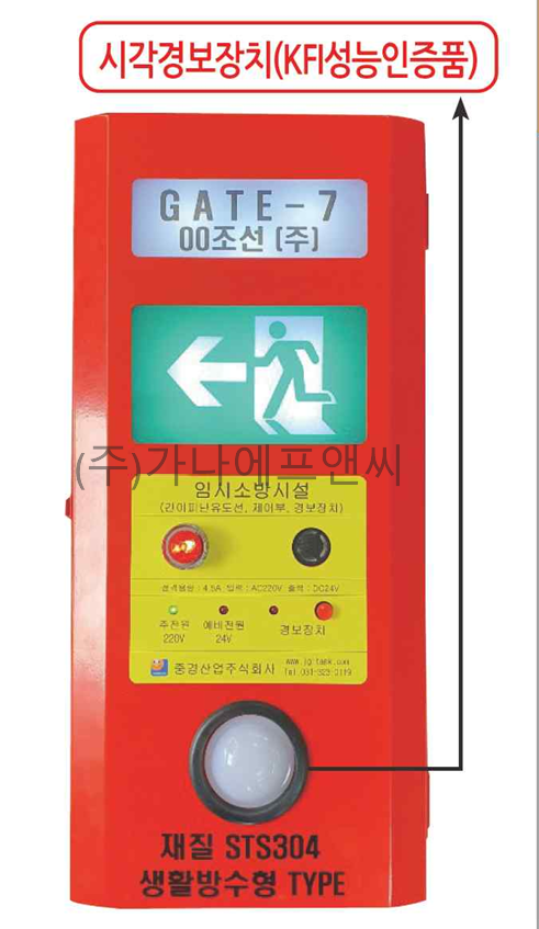 비상경보장치 D-3형