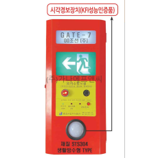 비상경보장치 D-3형