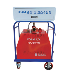 이동식 포소화장치 / 캐비넷형 소화장치 FUC-Series