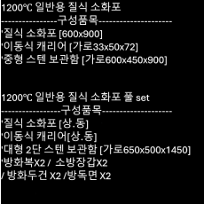 1200℃ 일반용 질식 소화포 /전기차 화재/전기자동차 화재/전기 배터리