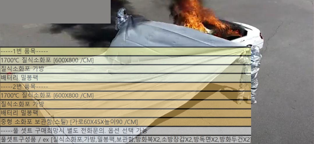 1700℃ 고급용 질식 소화포 /전기차 화재/전기자동차 화재/전기 배터리/SK1234-63