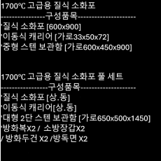 1700℃ 고급용 질식 소화포 /전기차 화재/전기자동차 화재/전기 배터리