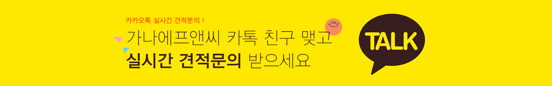 가나에프앤씨 카카오링크